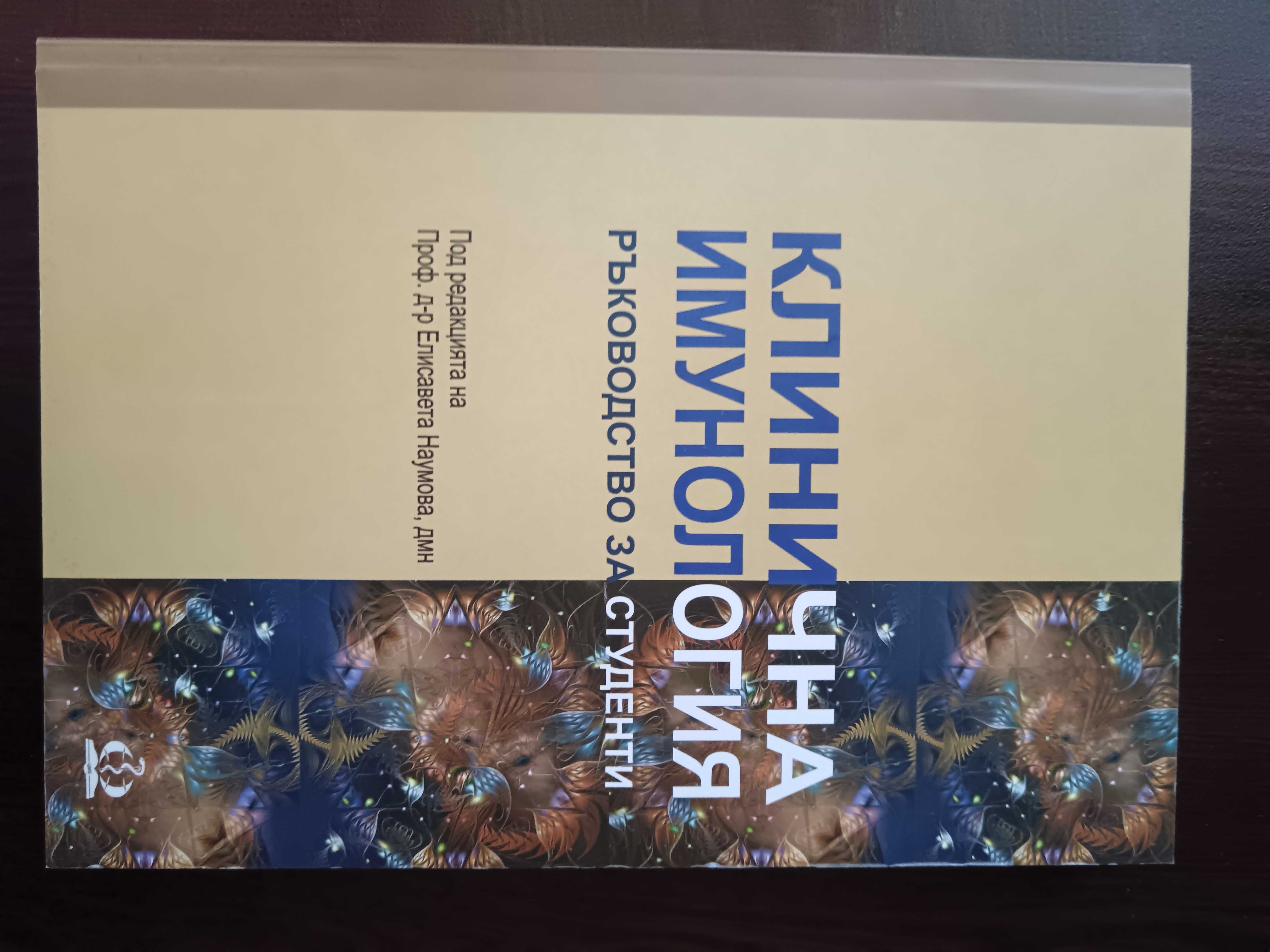 Клинична имунология