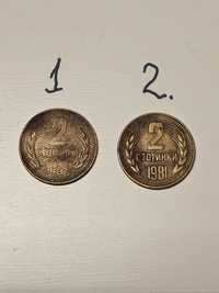 стари монети 2 СТОТИНКИ ОТ 1981г.