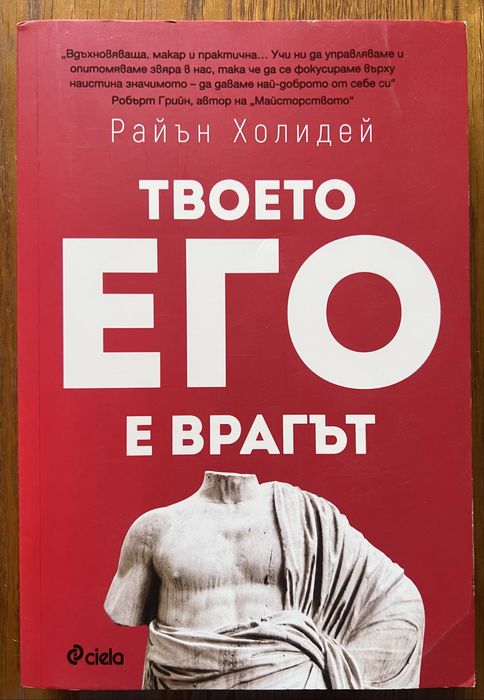 Клуб 5 сутринта Твоето его е врагът