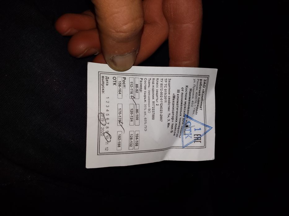 Продам зимню спец одежду ,верх низ. РЖД.