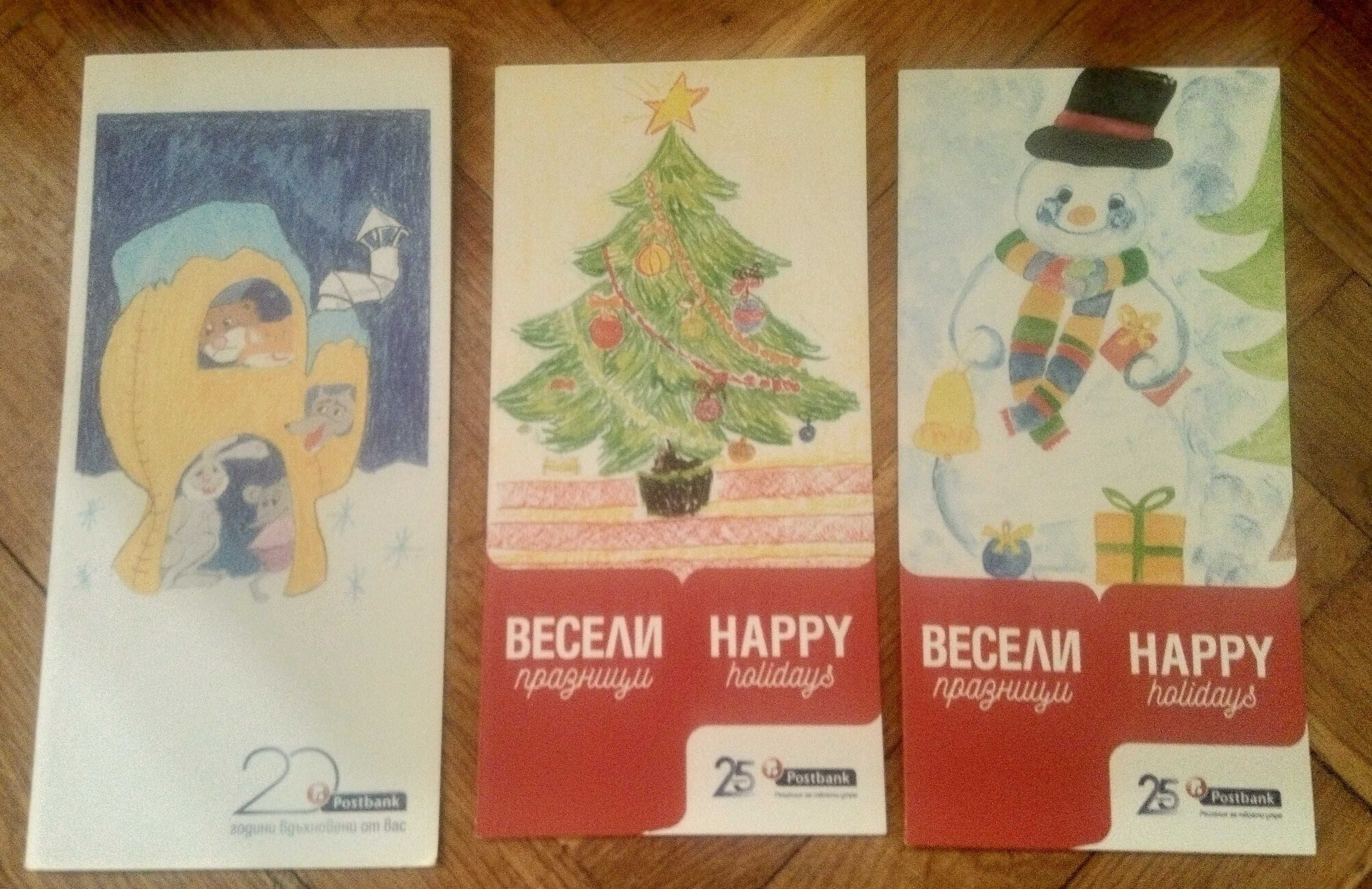 Картички коледно - новогодишни Пощенска Банка Postbank