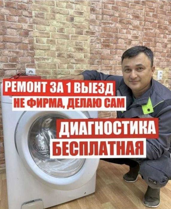 Ремонт стиральных машин Алматы Выезд по всему городу!