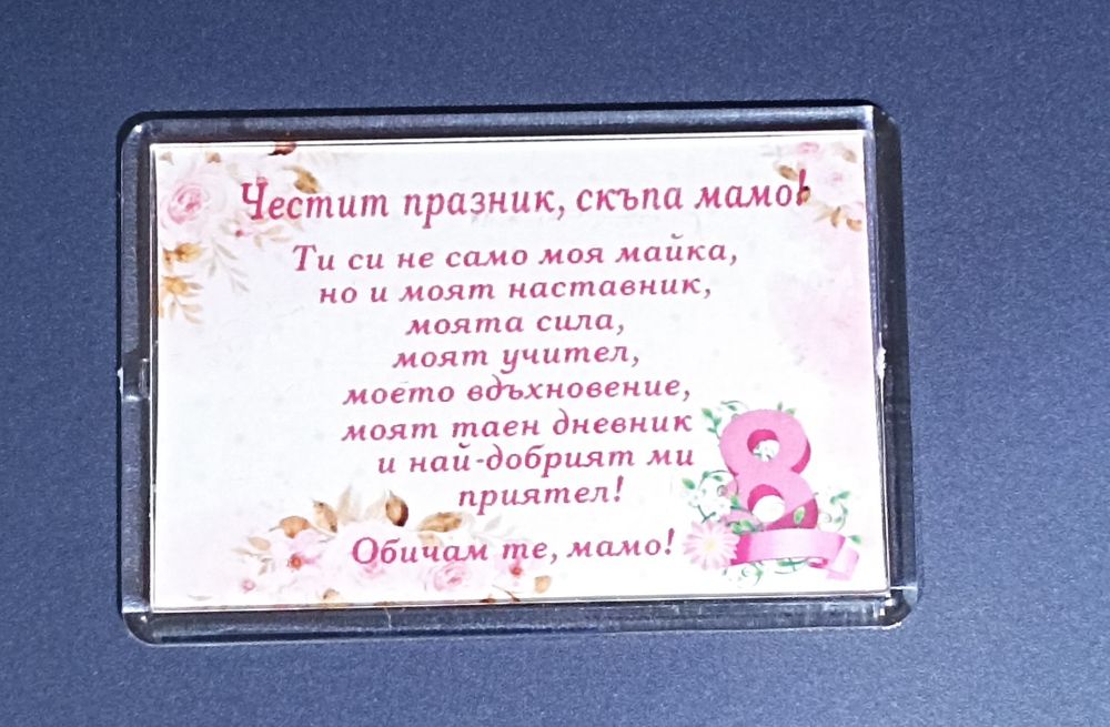 Магнит със снимка