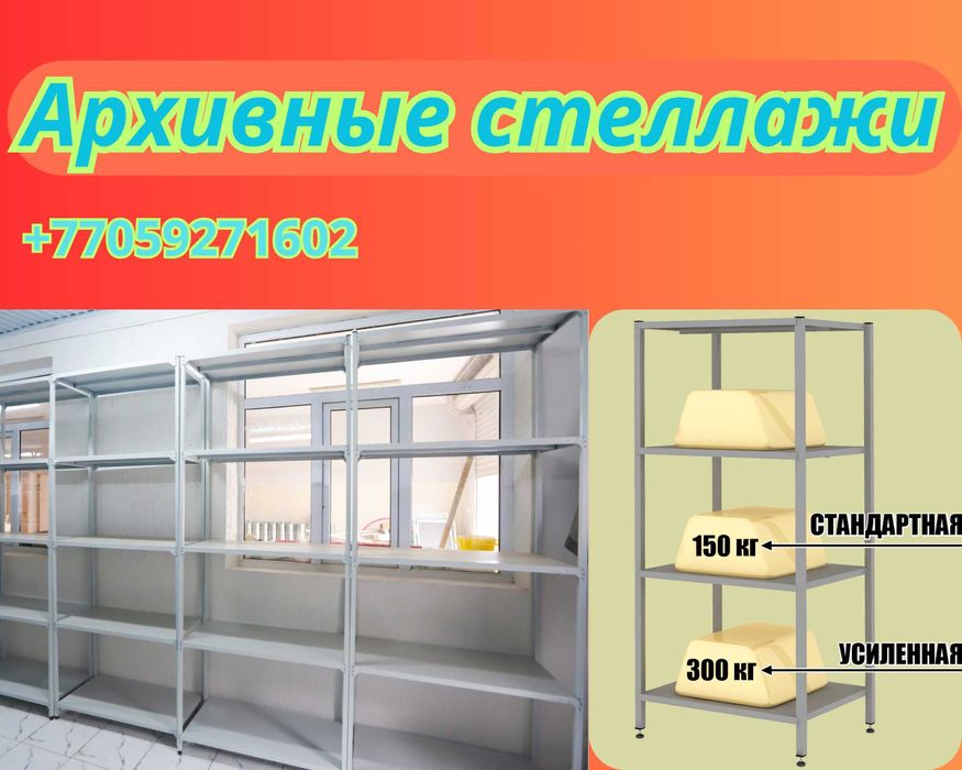 Архивные стеллажи, полочный металлический стеллаж для склада paps