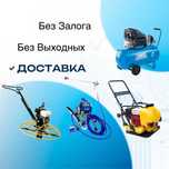 Аренда инструмерта строительного