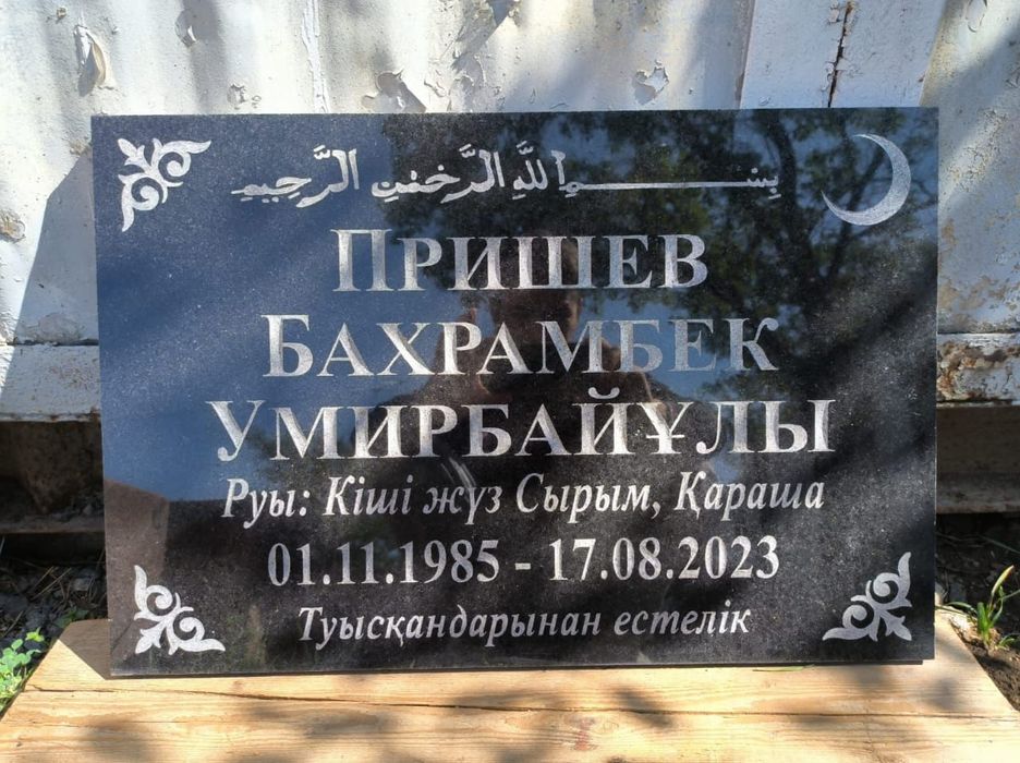 Ескерткіш тастар. Памятники. Құлпытас
Мүмкі