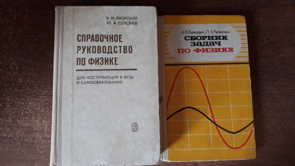 Книги по физике. Рымкевич.