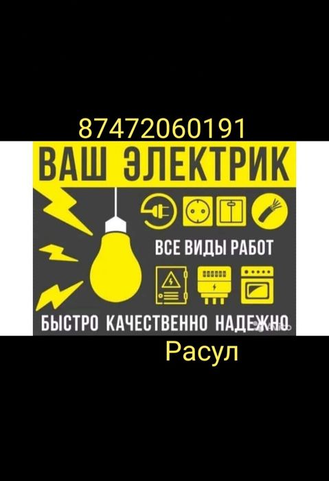 Услуги электрика