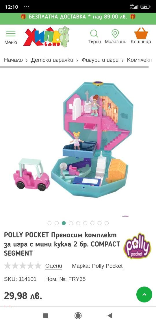 POLLY POCKET Преносим комплект за игра с мини кукла 2 бр.