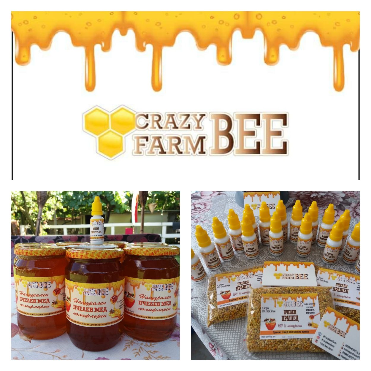 Натурален пчелен мед и други пчелни продукти