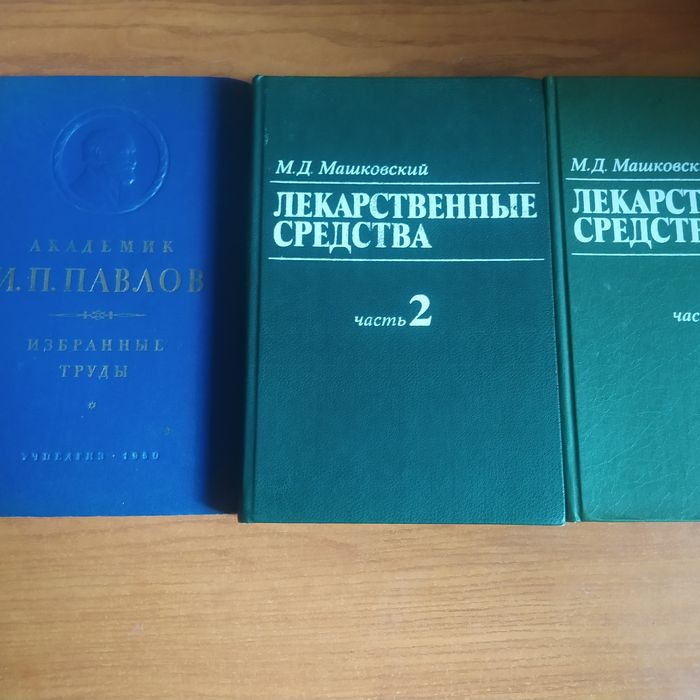 Медицинские книги, словари