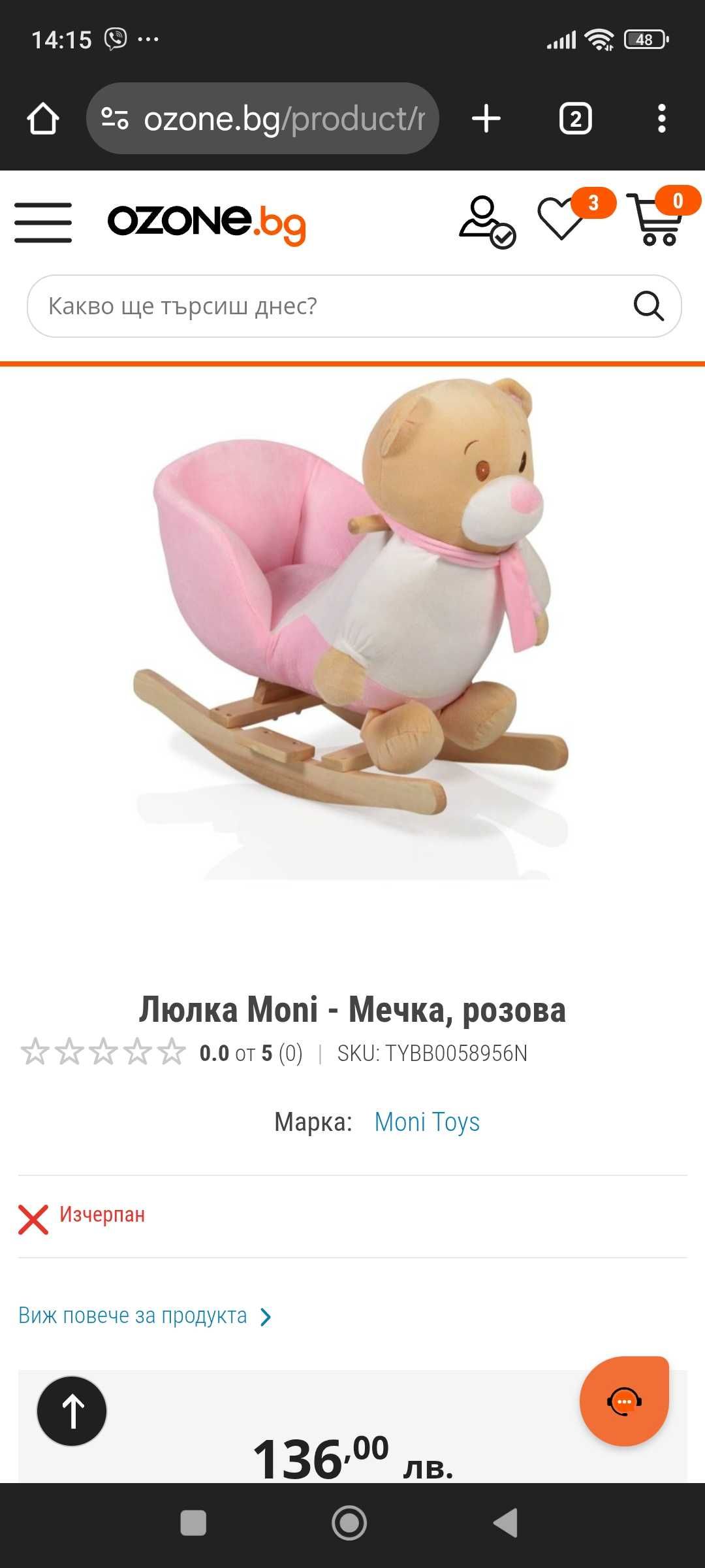 Люлка мече със звук