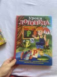 Книги для логопеда