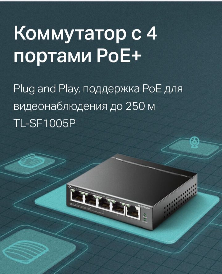 Каммутатор с 4 портами