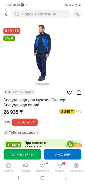 Спецодежда Эксперт