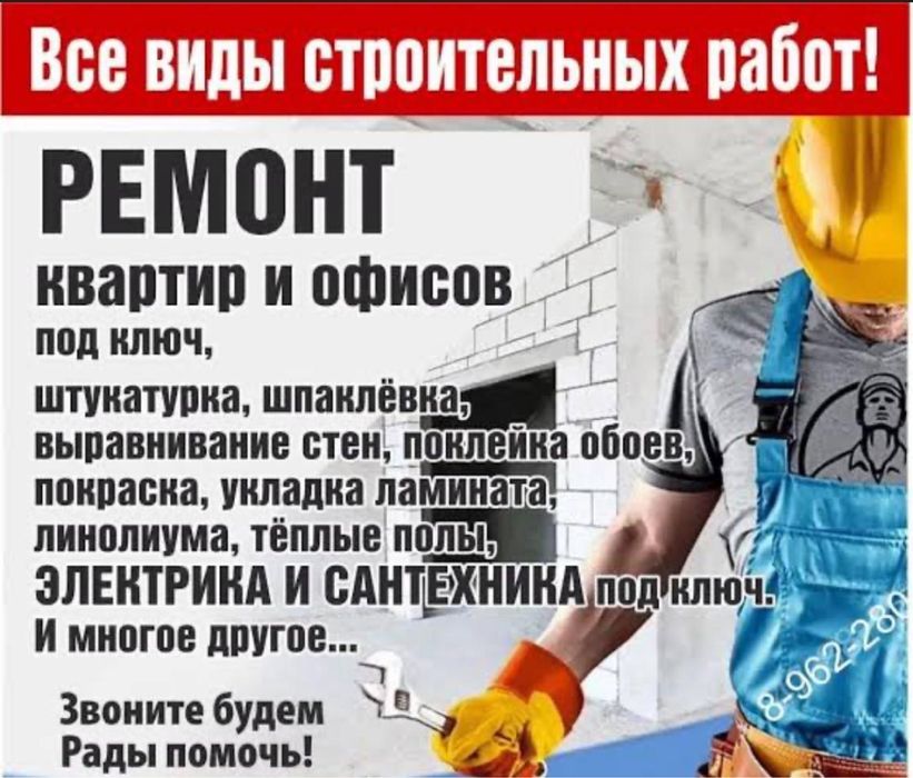 Ремонтные работы