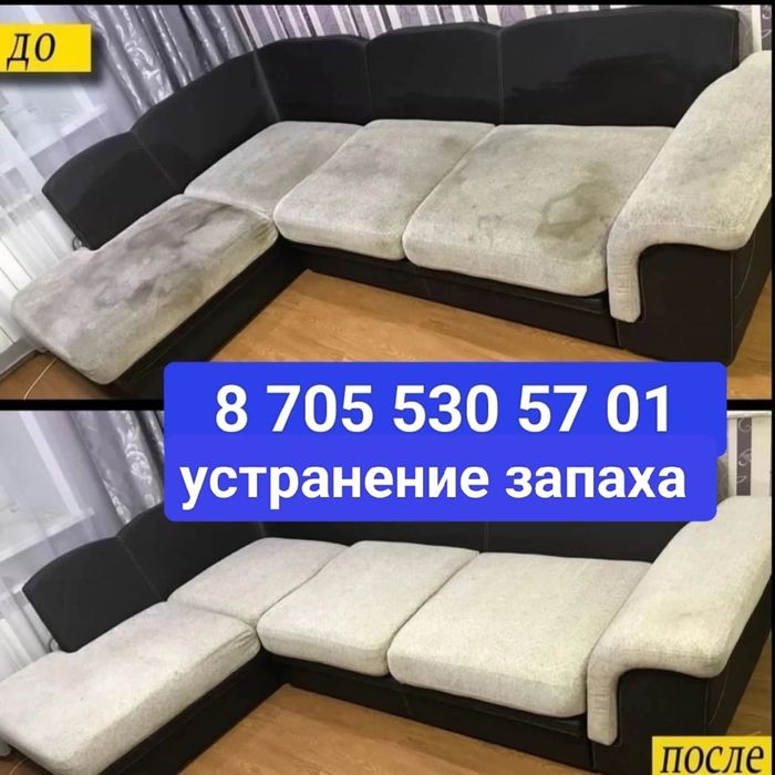 Химчистка мягкой мебели