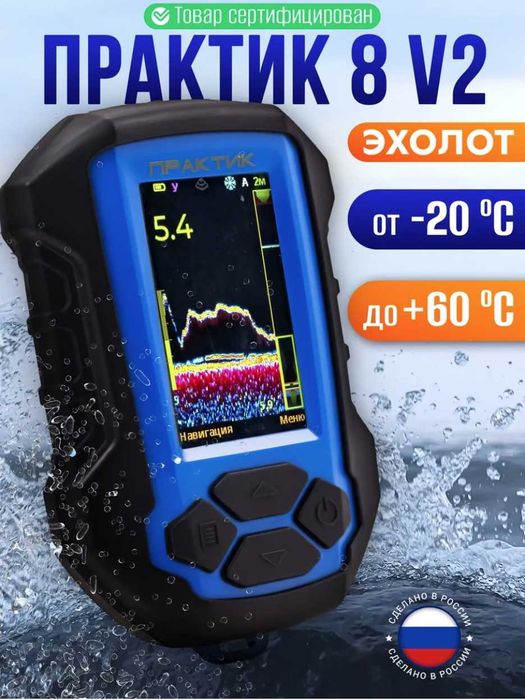 ЭХОЛОТ ПРАКТИК 8 v2 для рыбалки зимой и летом в комплекте унибокс