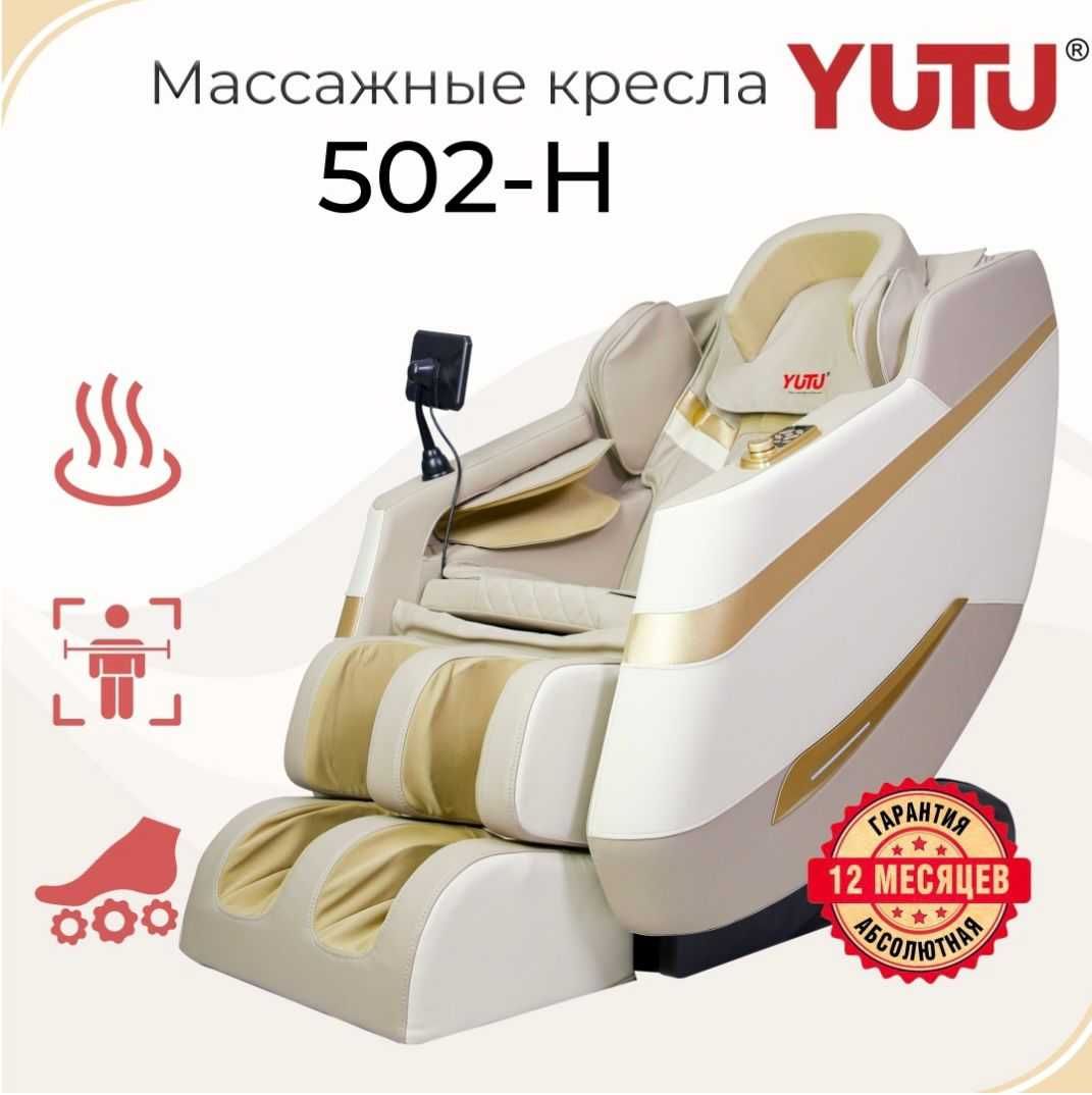 Массажное кресло Yutu YT-502 до 120 кг 8 программ
