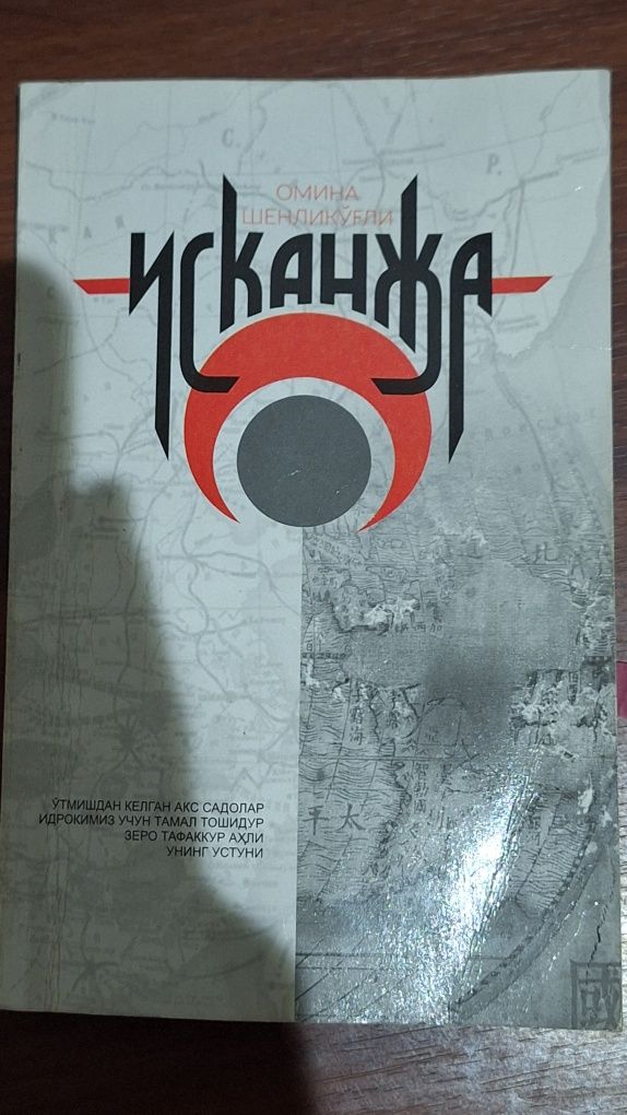 İskanja, Amina Shenliko'g'li