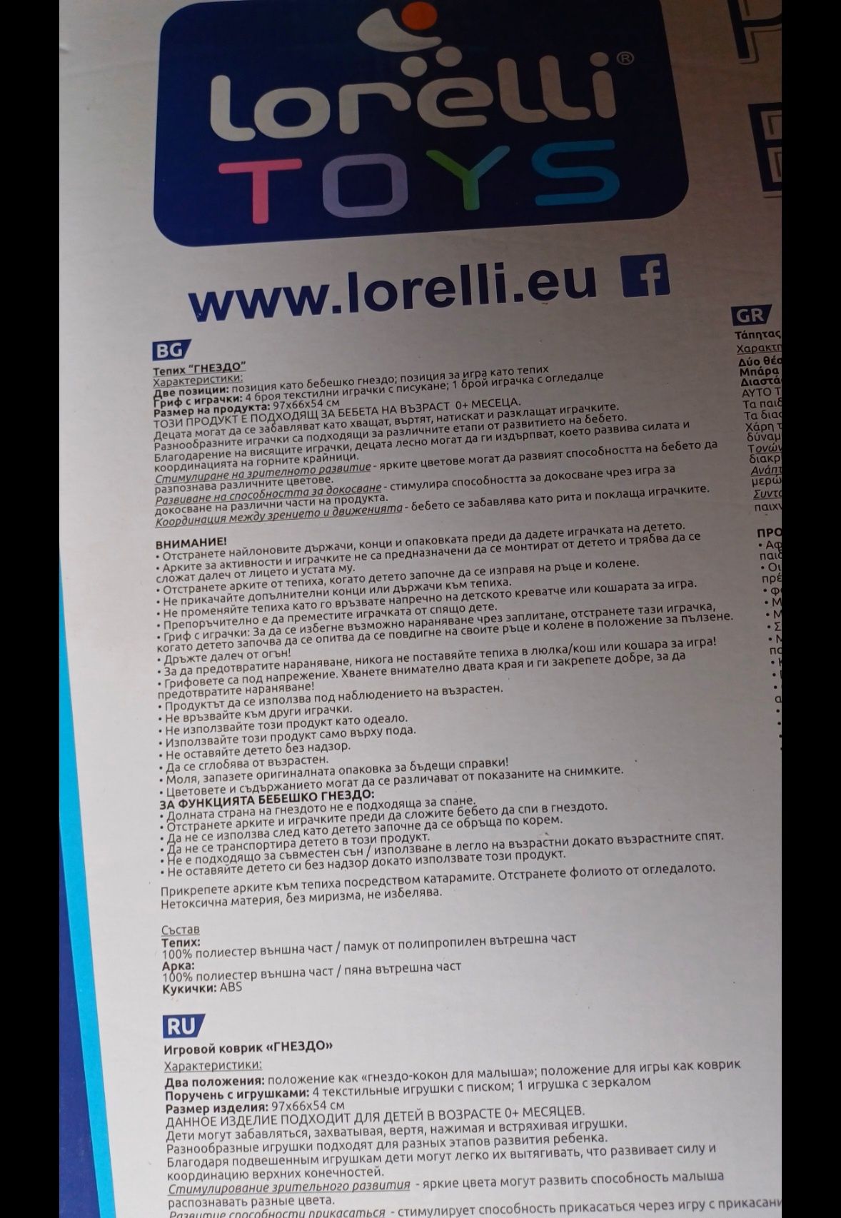 Бебешка активна гимнастика и гнездо -2в1, Lorelli