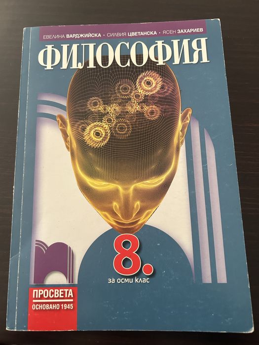 Учебници за 8ми клас