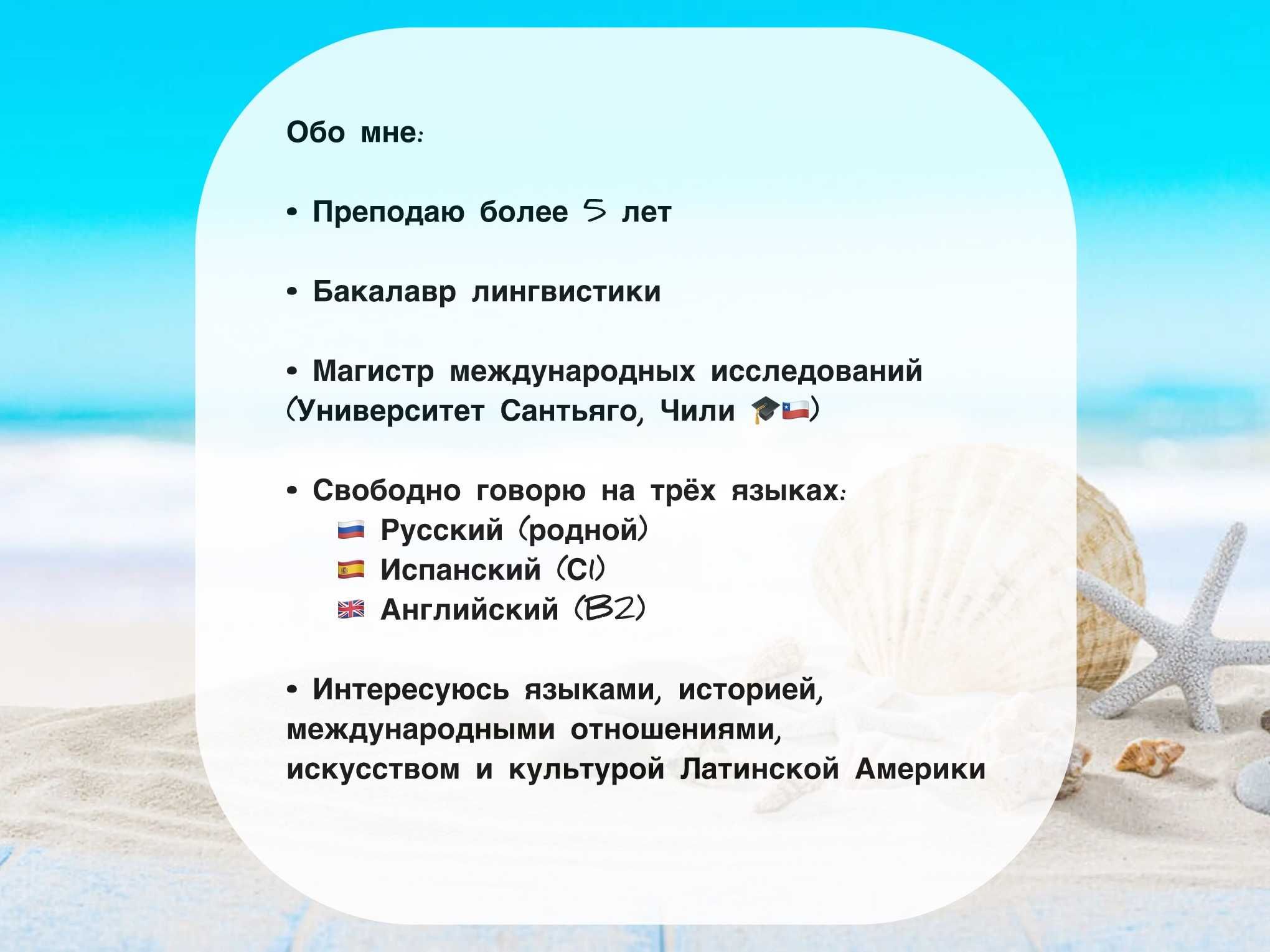 Испанский язык, онлайн-уроки, репетитор