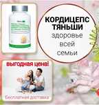 Кордицепс Тяньши для детей школьного возраста и взрослых