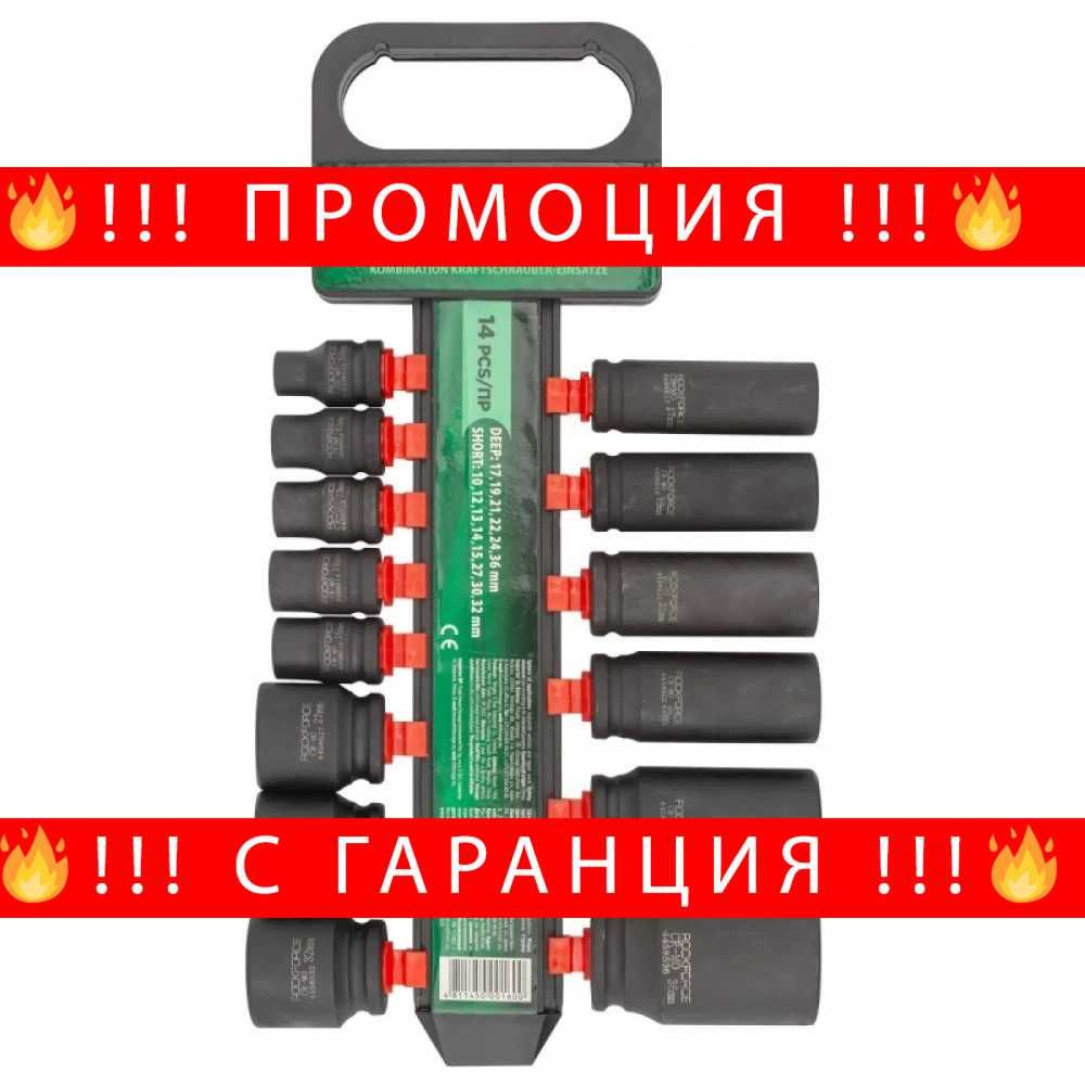 НЕМСКИ Комплект Ударни Вложки 14 ЧАСТИ, 1/2 ROCKFORCE + ЛЕД ФЕНЕР