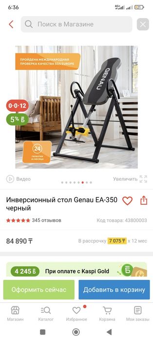 Продам инверсионный стол