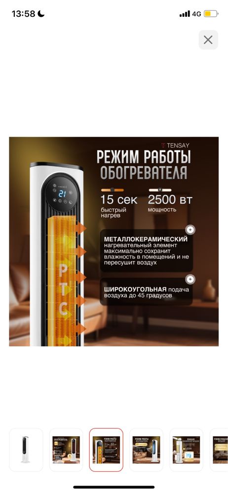 Обогреватель 4в1