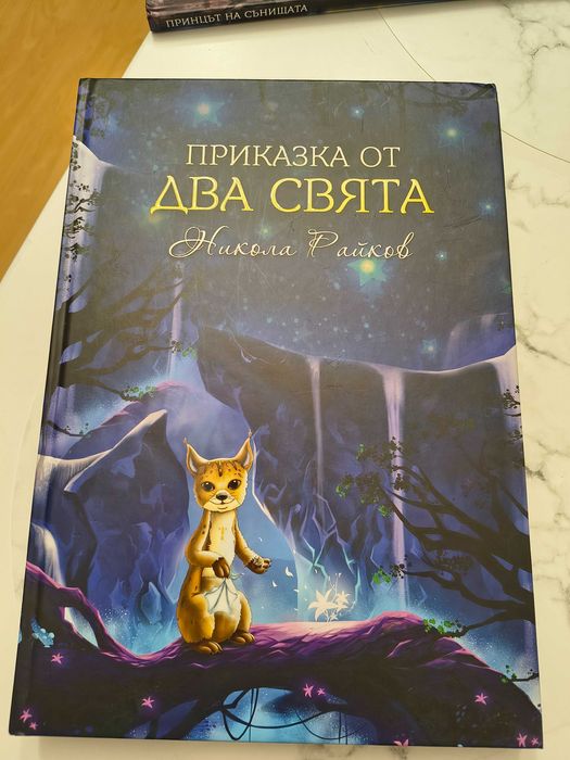 Детски книги на български автор