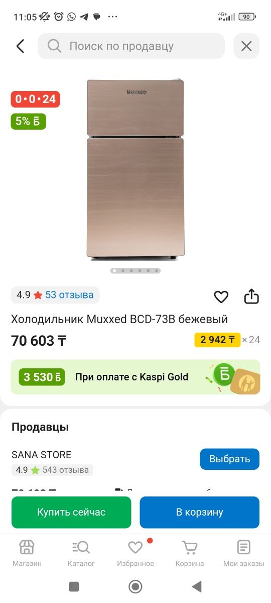 Холодильник muxxed