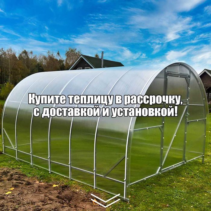 Оцинкованные теплицы из поликарбоната! Доставка, рассрочка, гарантия!
