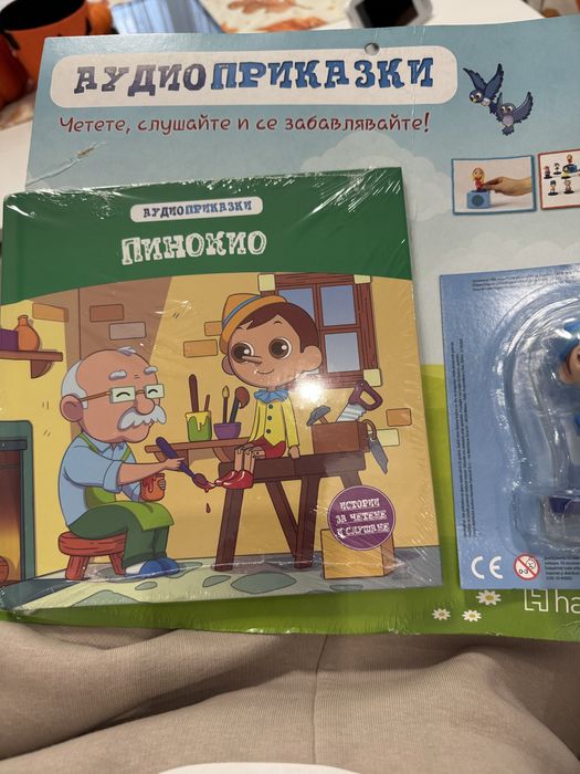 Аудио приказка” Пинокио”