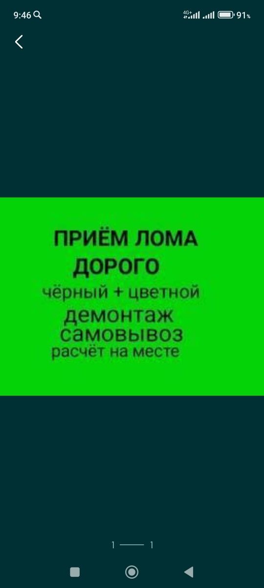 Приём металла Темир аламыз кымбат багада самовывоза ест уйден алып кет