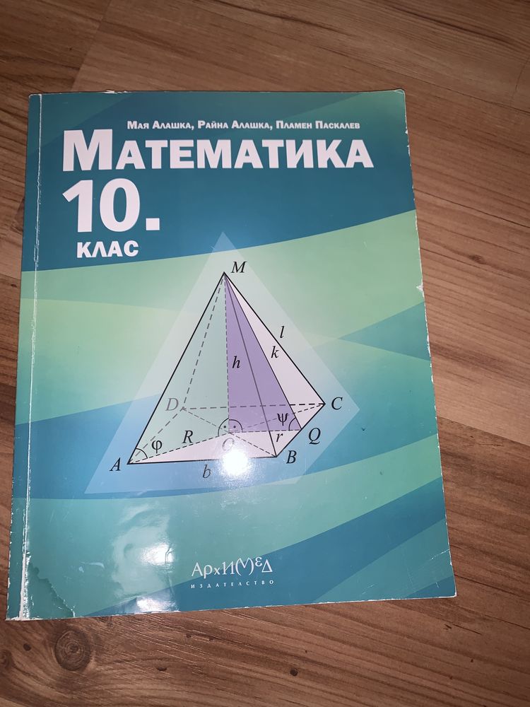 Учебници за 10 клас