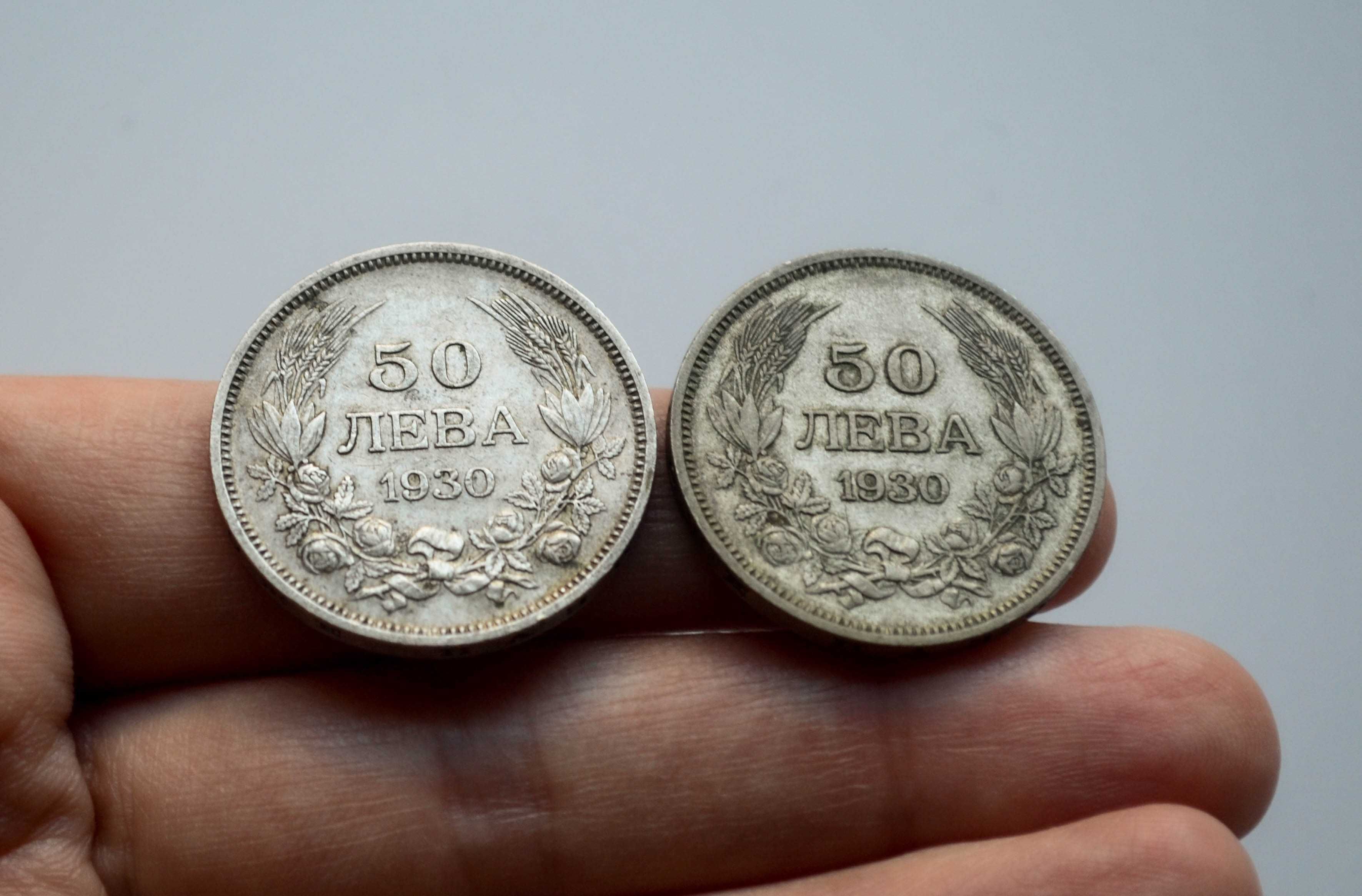 Лот от две сребърни монети 50 лева 1930 година - отлични