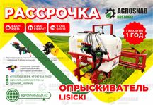 Опрыскиватель "FMR Lisicki" Лисицки Лисички 400литров