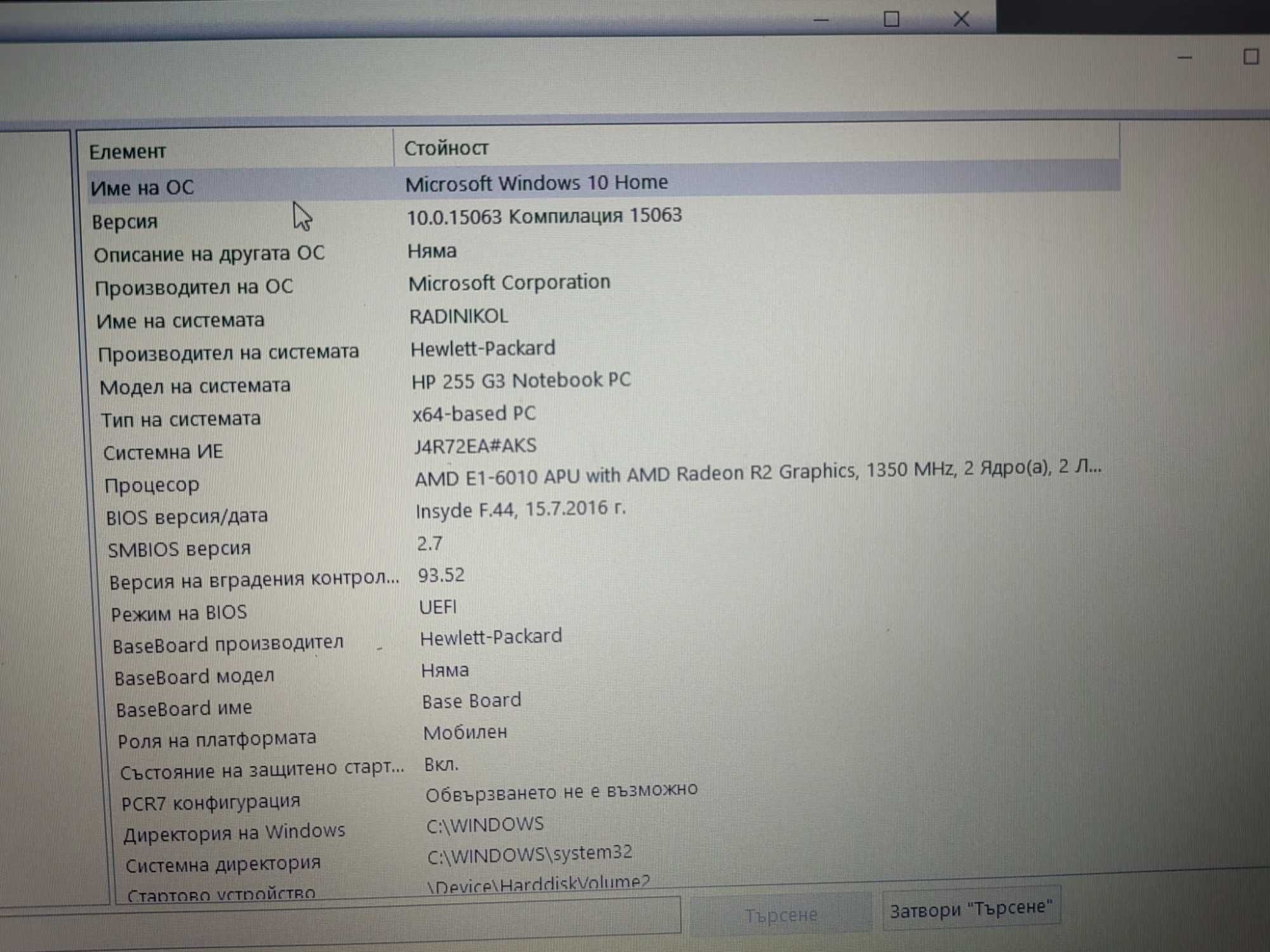 Лаптоп HP 255 G3