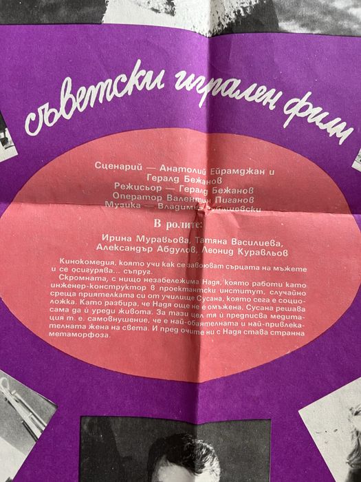 Ретро кино плакати