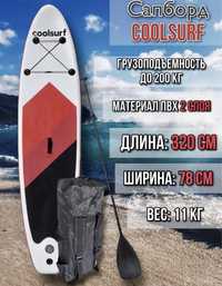 Надувная доска SUP Б/У board COOLSURF (сап борд) Сап доска