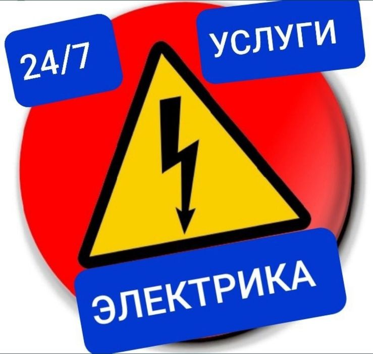 Электрик гарантия на всю сделанную работу