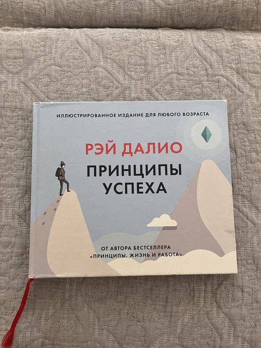 Рэй Далио Принципы Успеха