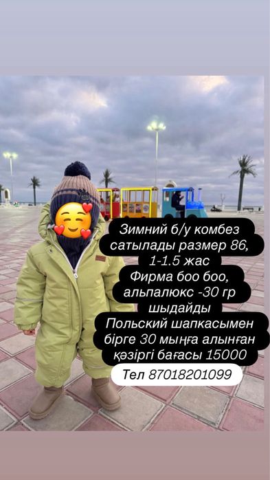 Детский комбинезон