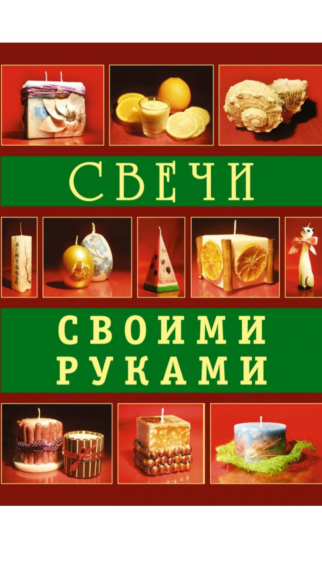 Книга свечи своими руками