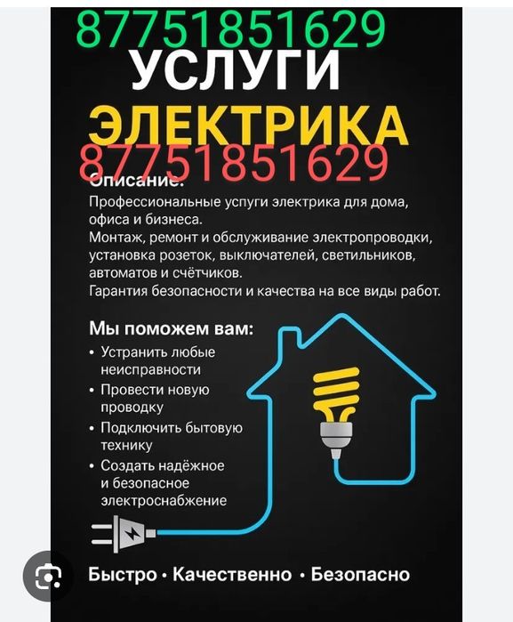 услуги электрик 24/7 круглосутчно
