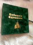 Бебешки албум - дневник кадифено зелено