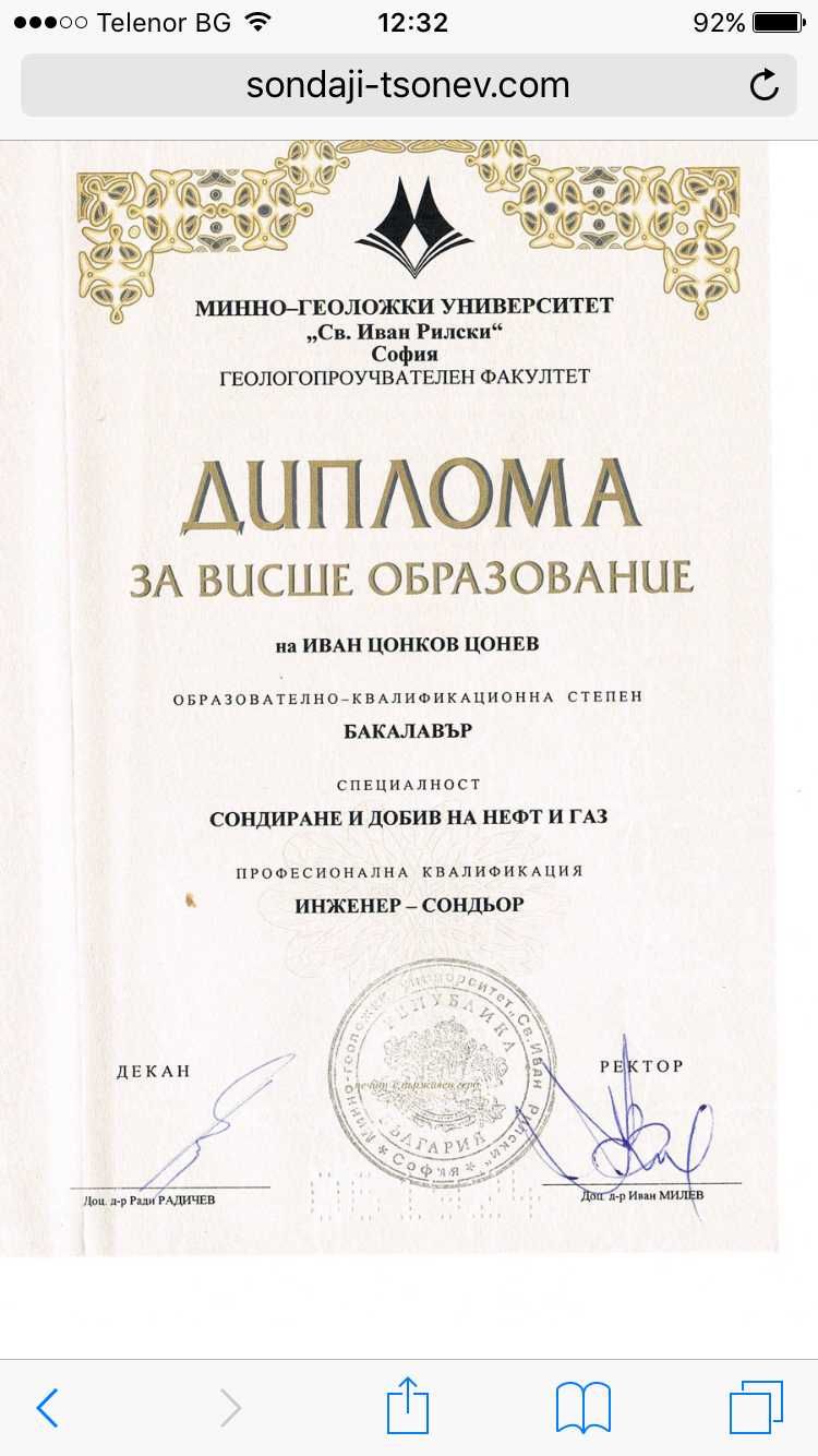 Сондажи за вода от сондажен инженер И.Цонев