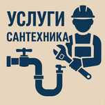 Сантехник, устранение засоров, Santexnik чистка работа круглосуточно.